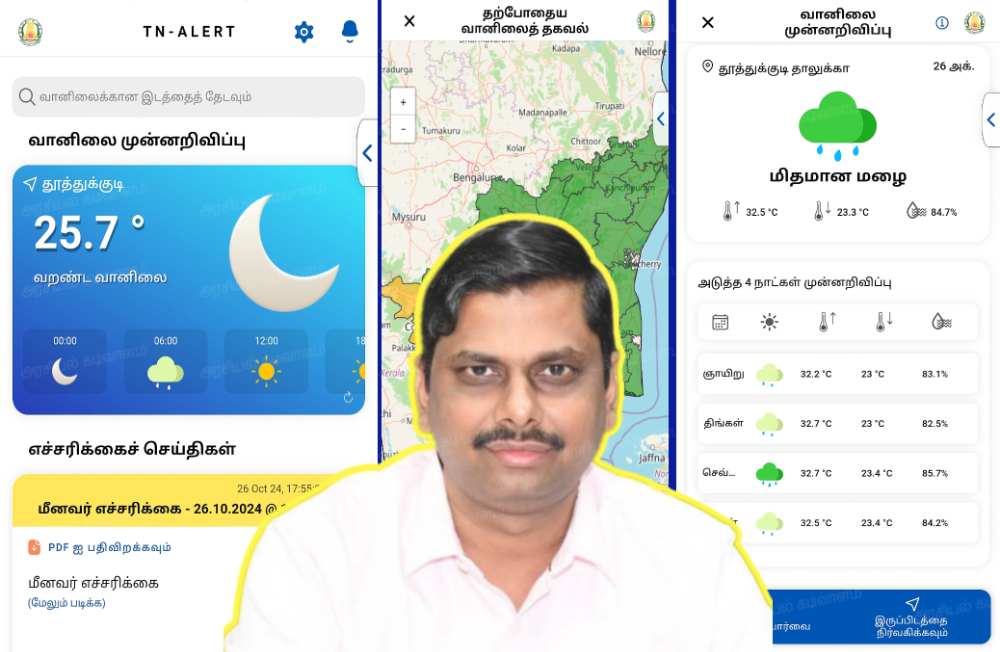 புயல், மழை போன்ற பேரிடர் கால எச்சரிக்கை நிலவரங்களை உடனுக்குடன் அறிந்து கொள்ள TN-ALERT-Mobile செயலியை பதிவிறக்கம் செய்து பயன் பெறுங்கள் - பொதுமக்களுக்கு கலெக்டர் இளம்பகவத் அறிவுறுத்தல்.!.