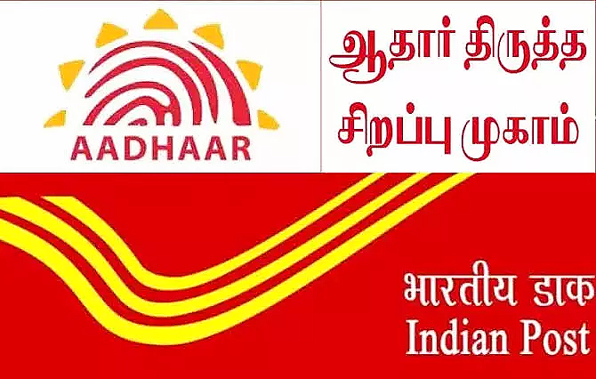 தூத்துக்குடி அஞ்சலகத்தில் நாளை ஞாயிற்றுக்கிழமை ஆதாா் சேவை நடைபெறும் - முதுநிலை அஞ்சல் கோட்ட கண்காணிப்பாளர் தகவல் 