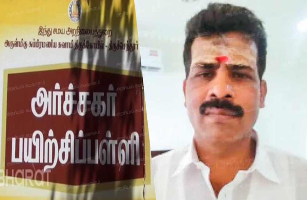 திருச்செந்தூர் அர்ச்சகர் பள்ளி தலைமை ஆசிரியரிடம் ரூ.50 ஆயிரம் லஞ்சம் பெற்ற அறநிலையத்துறை இணை ஆணையர் மீது தூத்துக்குடி லஞ்சம் மற்றும் ஊழல் தடுப்பு பிரிவு போலீசார் வழக்கு