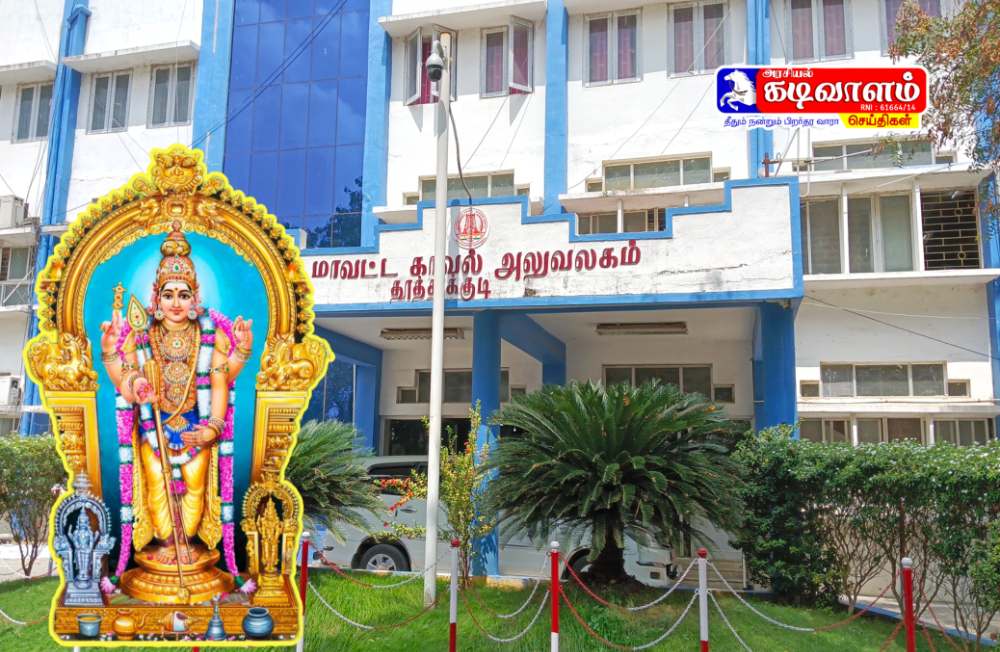 தைப்பூசத் திருவிழாவிற்கு வரும் பக்தர்களுக்கு கட்டுப்பாடுகள் மற்றும் எச்சரிக்கை தூத்துக்குடி மாவட்ட காவல்துறை அறிவிப்பு