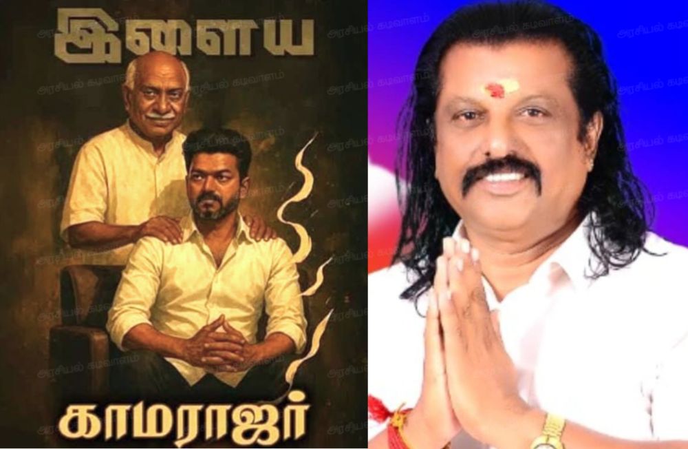 விஜய்யை காமராஜருடன் ஒப்பிடுவதா.? பெருந்தலைவர் மக்கள் நலச்சங்கம் நிறுவனத் தலைவர் எஸ்.பி. மாரியப்பன் கடும் கண்டனம் 