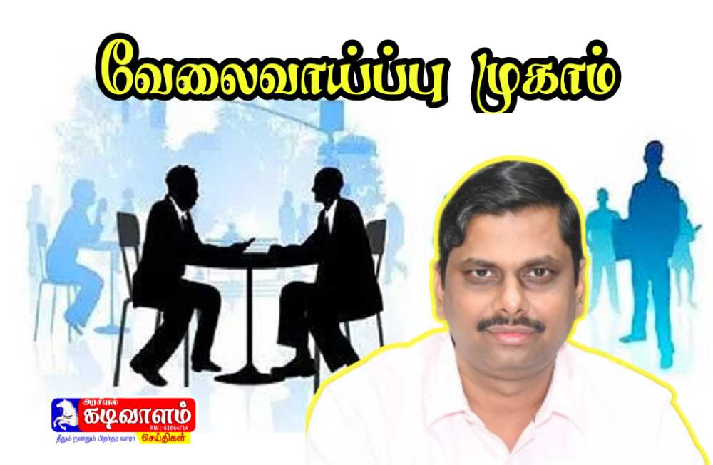 தூத்துக்குடியில் வரும் டிச:20ஆம் தேதி வேலைவாய்ப்புமுகாம் - மாவட்ட ஆட்சியர் தகவல் 