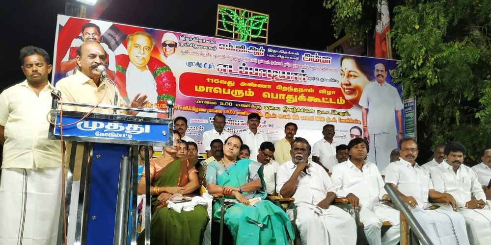 அதிமுக சார்பில் அறிஞர் அண்ணா 116வது பிறந்தநாள் விழா மாபெரும் பொதுக்கூட்டம் நடைப்பெற்றது 