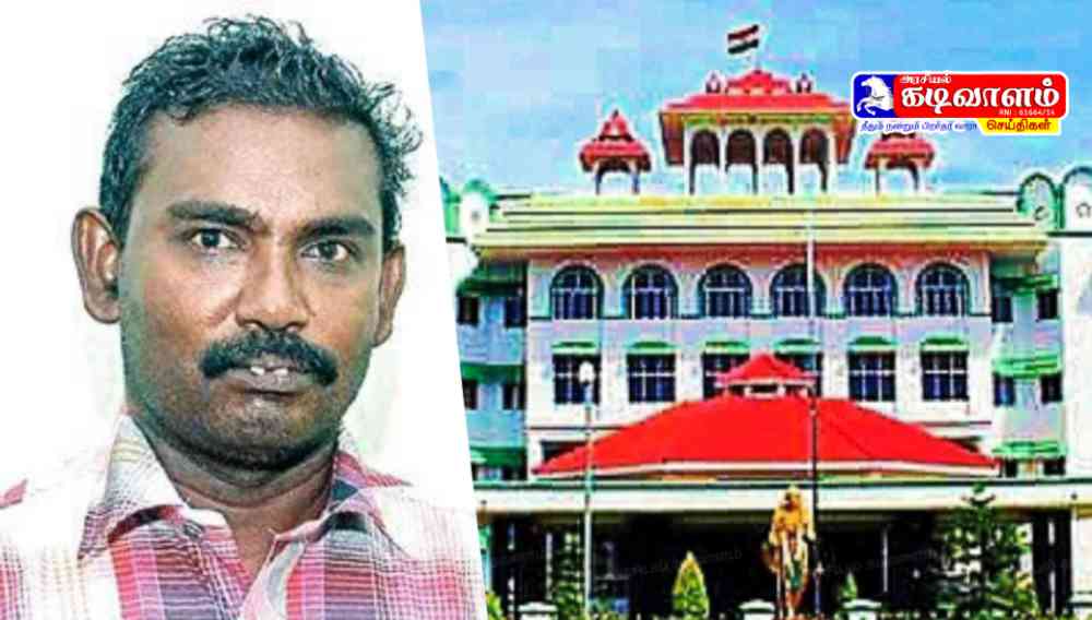 விஏஓ கொலை கொடூரமானது-  தண்டனை பெற்ற குற்றவாளிகளின் மனுவை தள்ளுபடி செய்தது உயர்நீதிமன்ற மதுரை கிளை